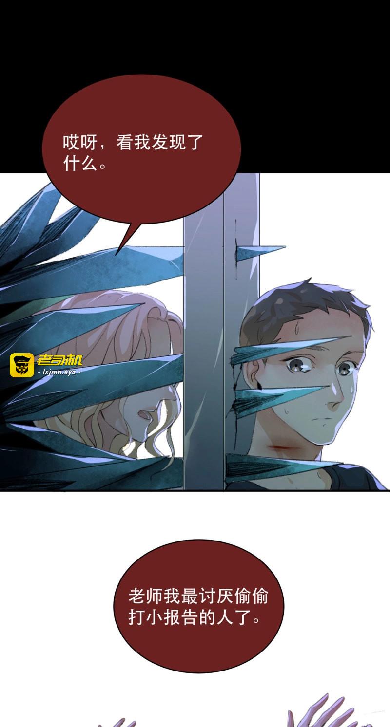 第80话 少年的友谊，唯一的朋友 第 17 页