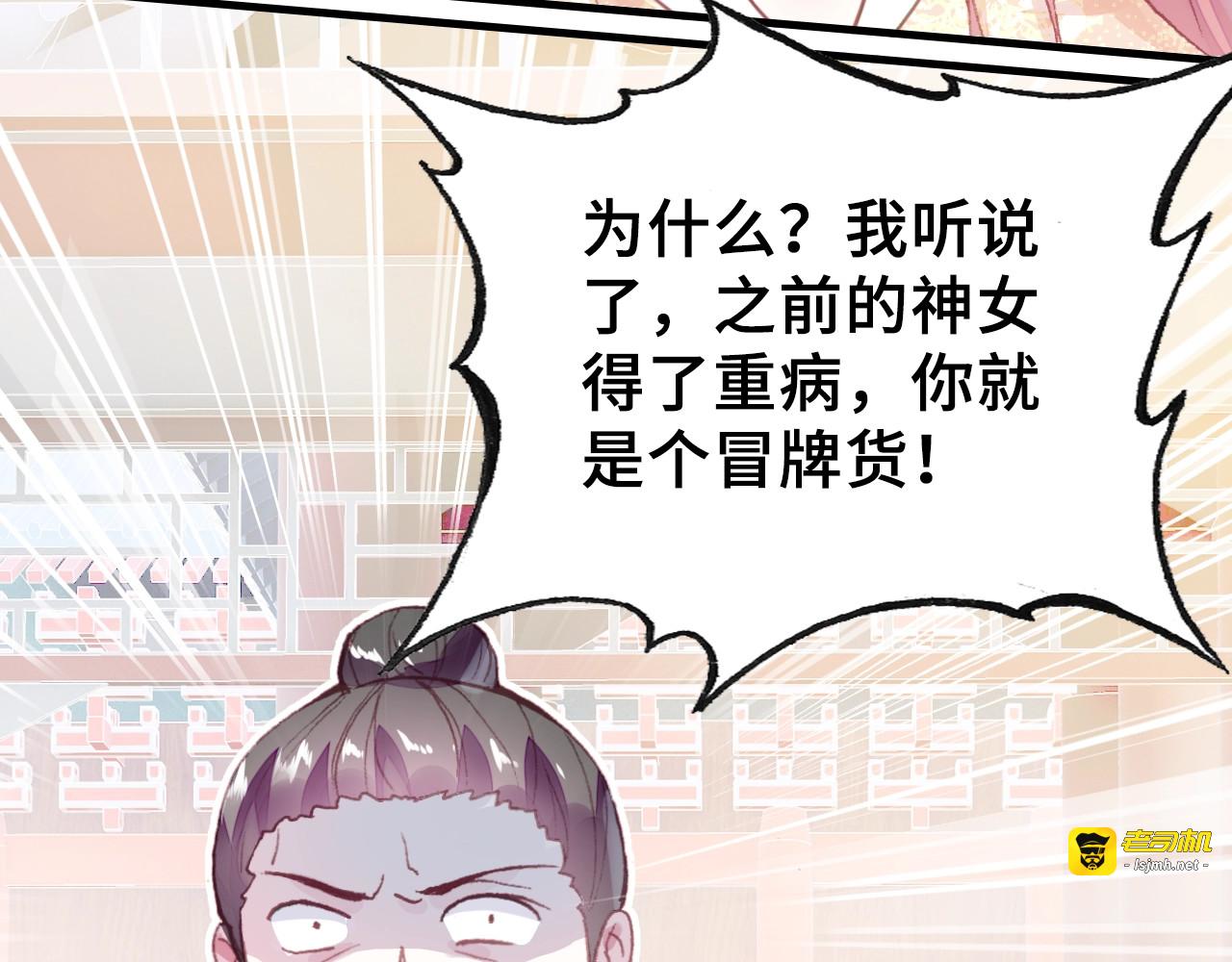 第22话 臣贪得无厌 第 29 页