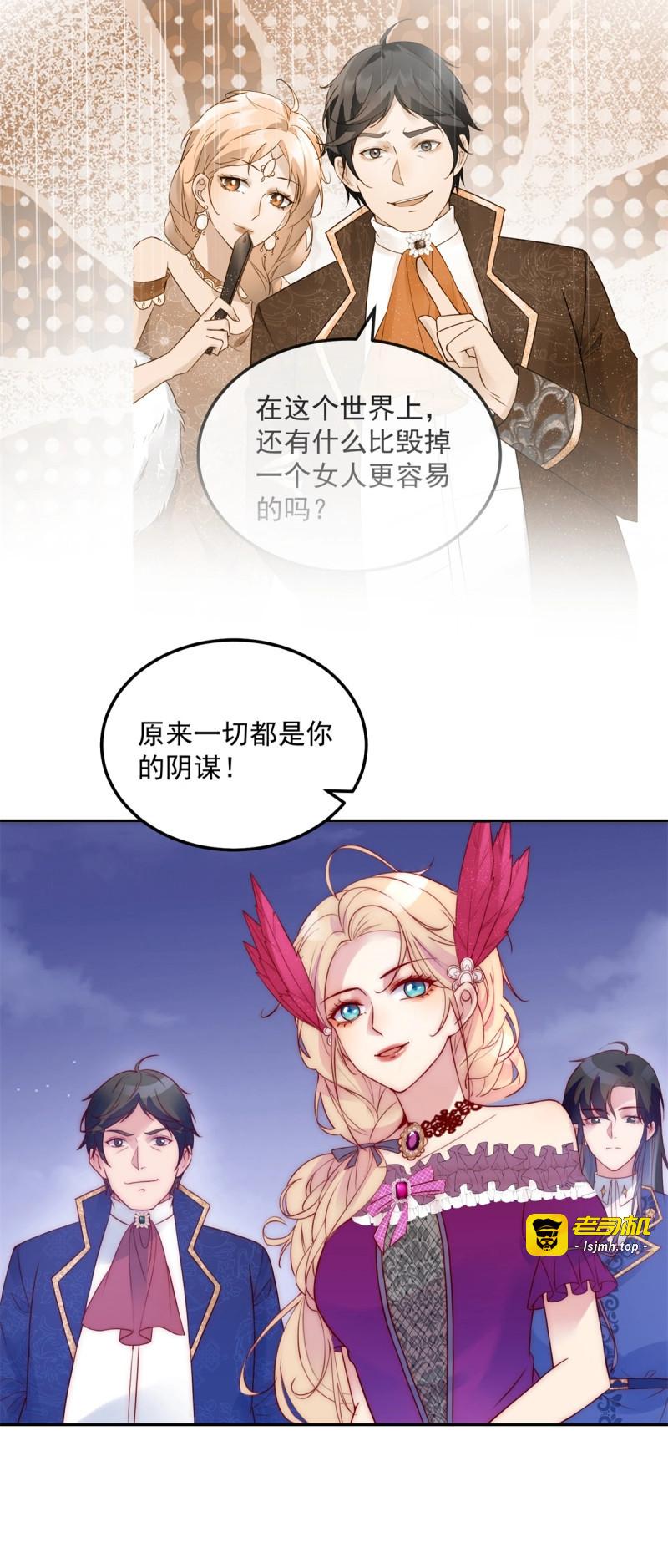 第22话 第21话 计划之中 第 7 页