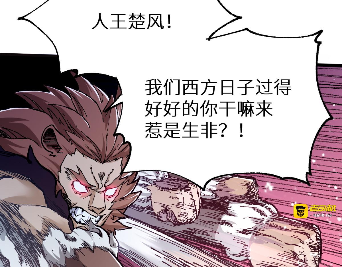 第152话 激战！楚风vs双王 第 7 页