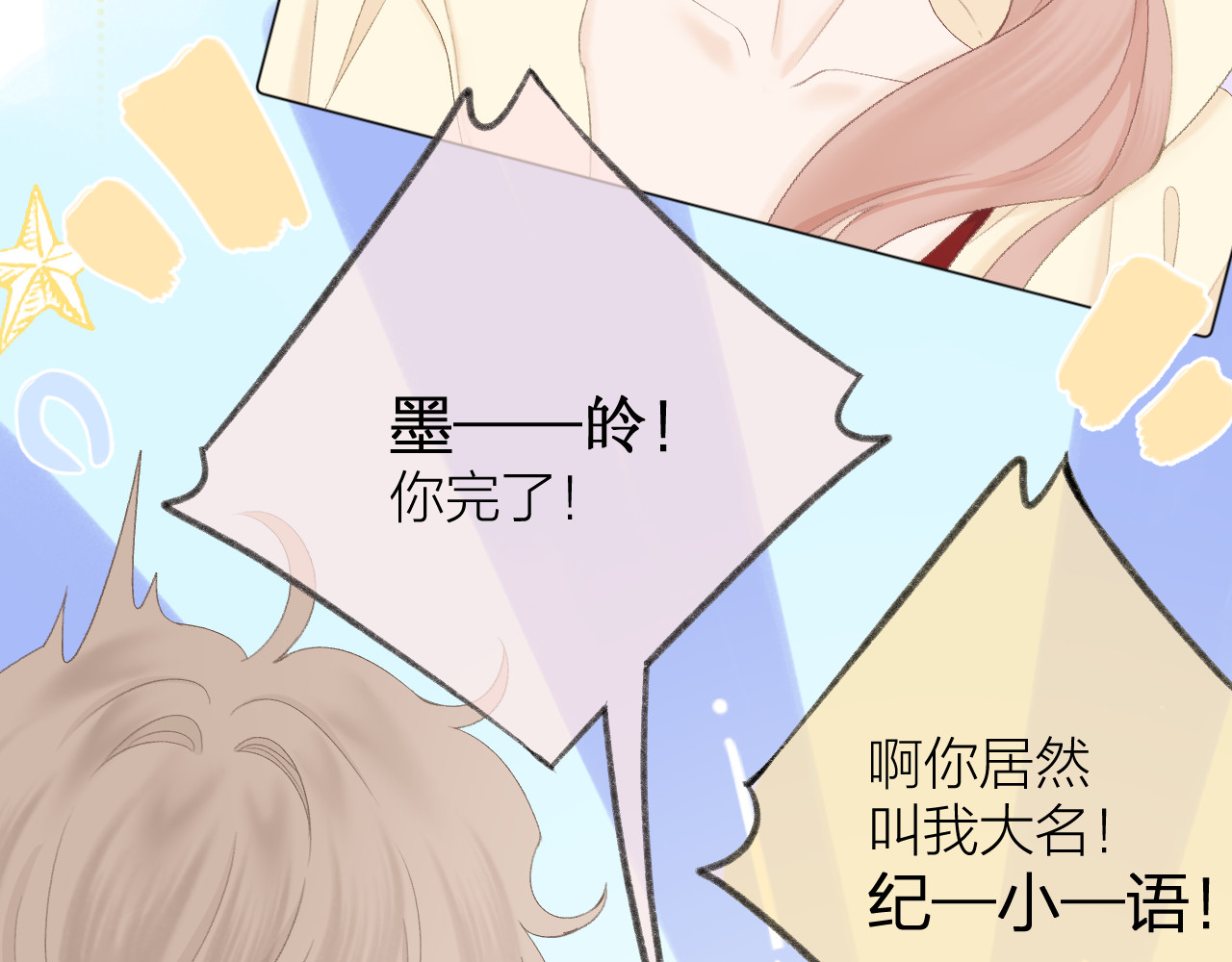 第58话 想象 第 72 页