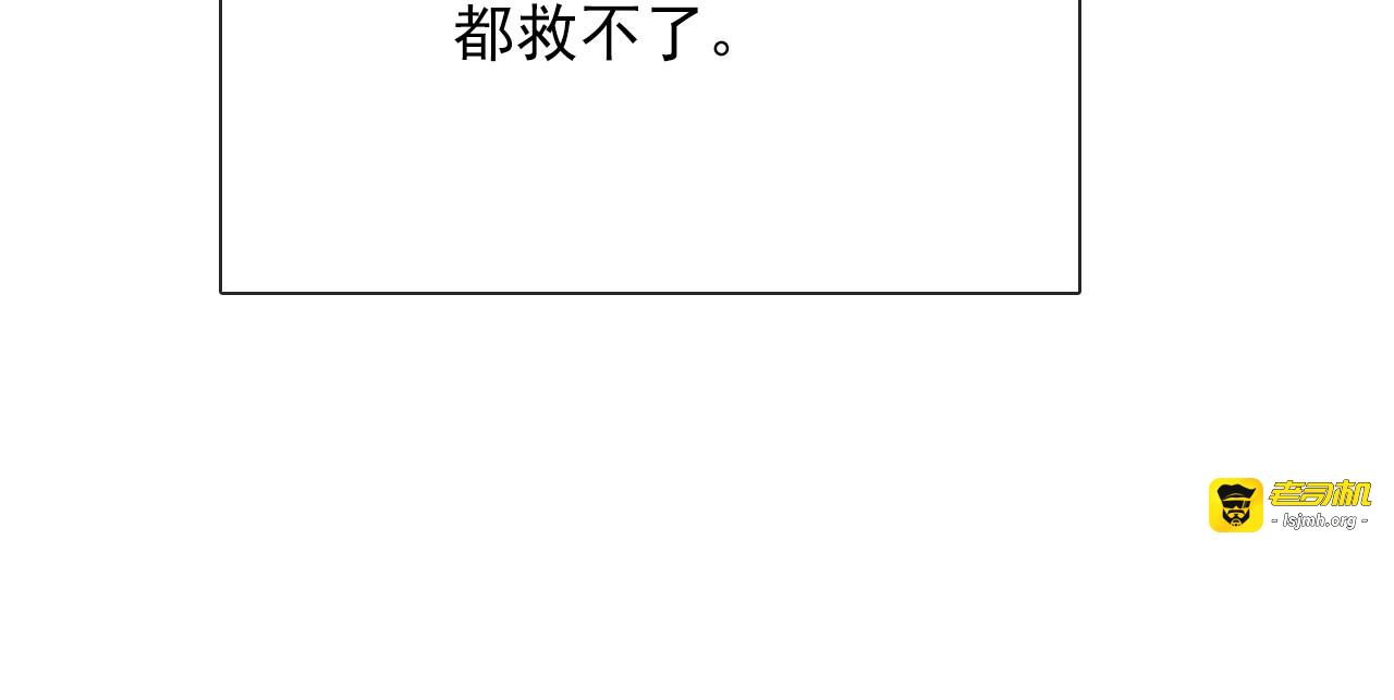 第9话 无能为力 第 135 页