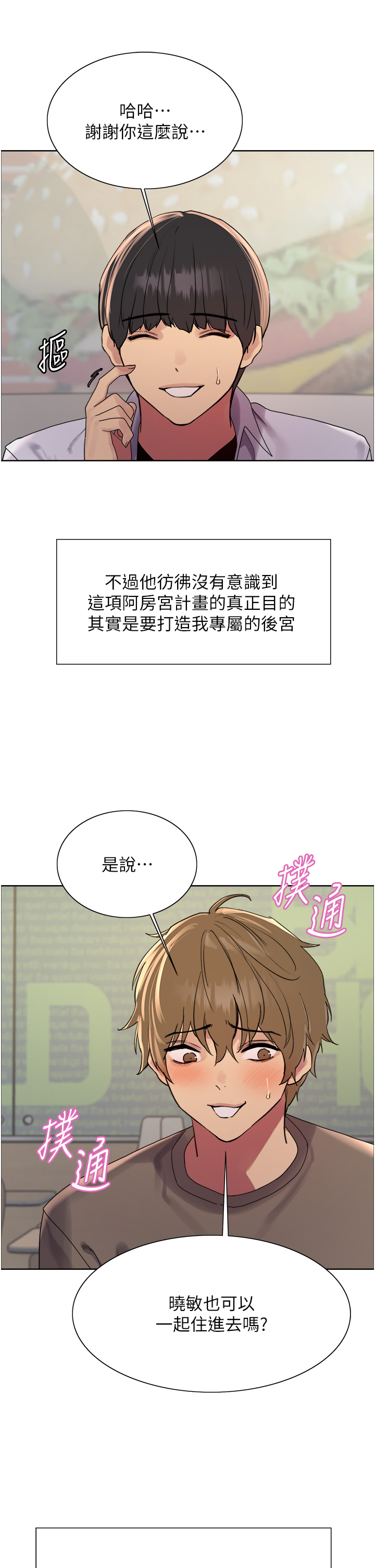 第2季 第72话 - 狩猎恶魔的特别道具 第 20 页