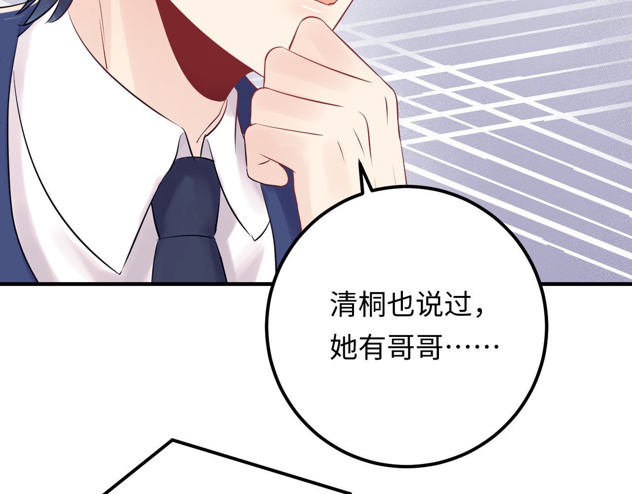 第120话 你最大的死忠粉~ 第 50 页