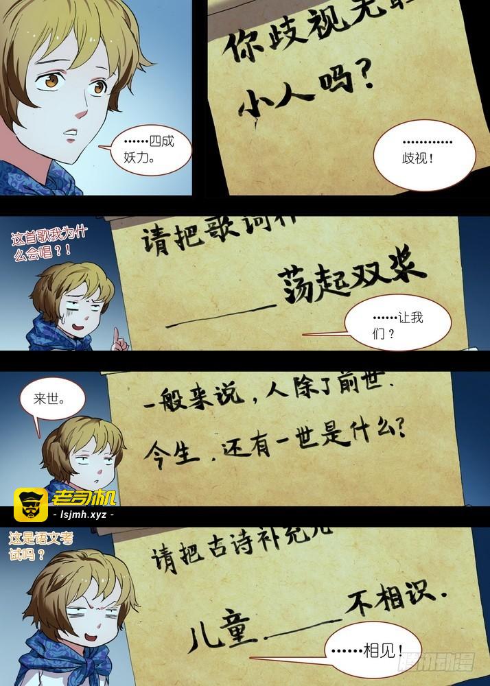 总085话·帷帐中、古树下（上） 第 9 页