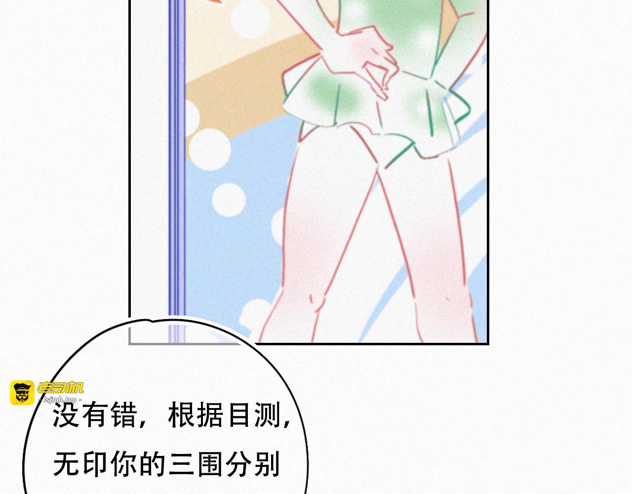 第49话 公主抱？！ 第 23 页