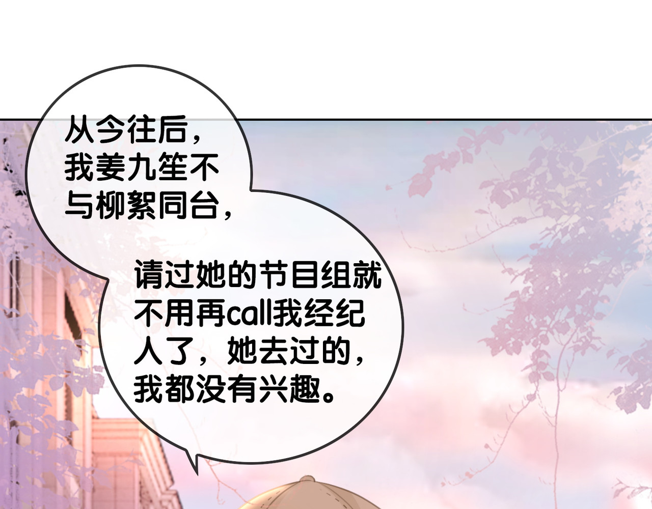 第39话 你是我女朋友 第 28 页