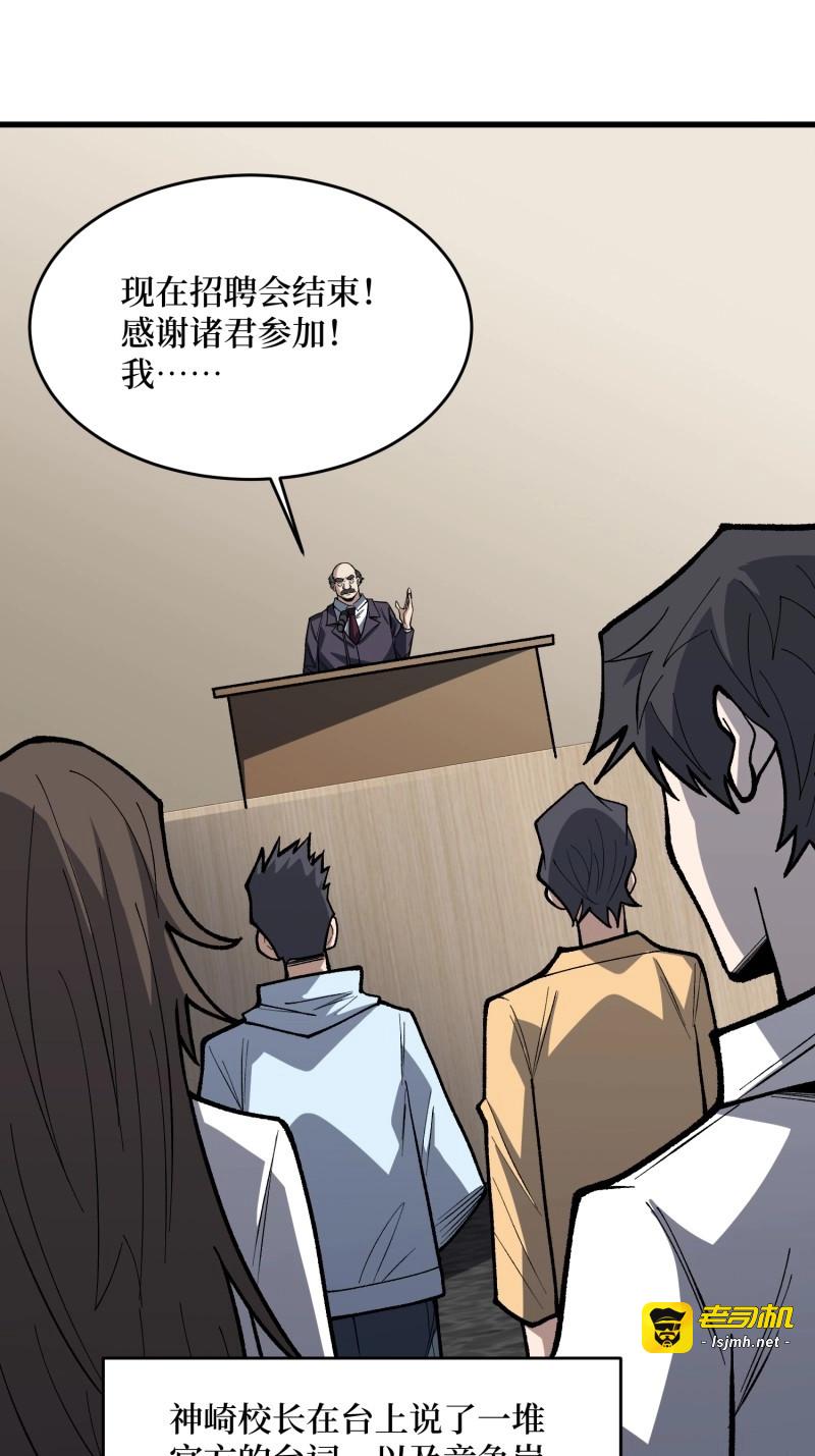 第319话 第318话 潘多拉魔盒 第 29 页