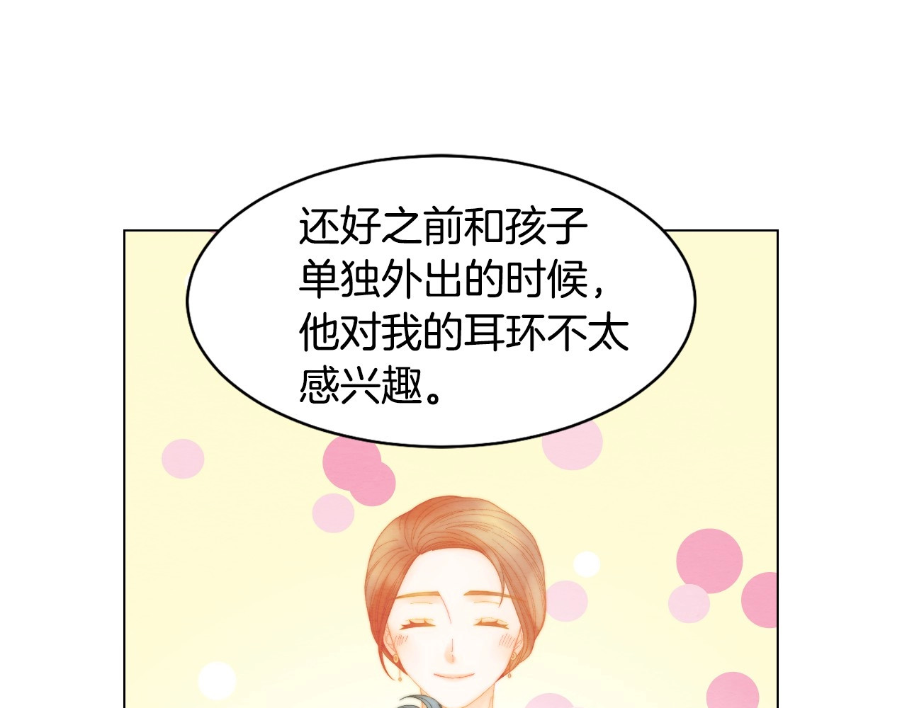 番外25 首次出演宫廷剧反派 第 26 页