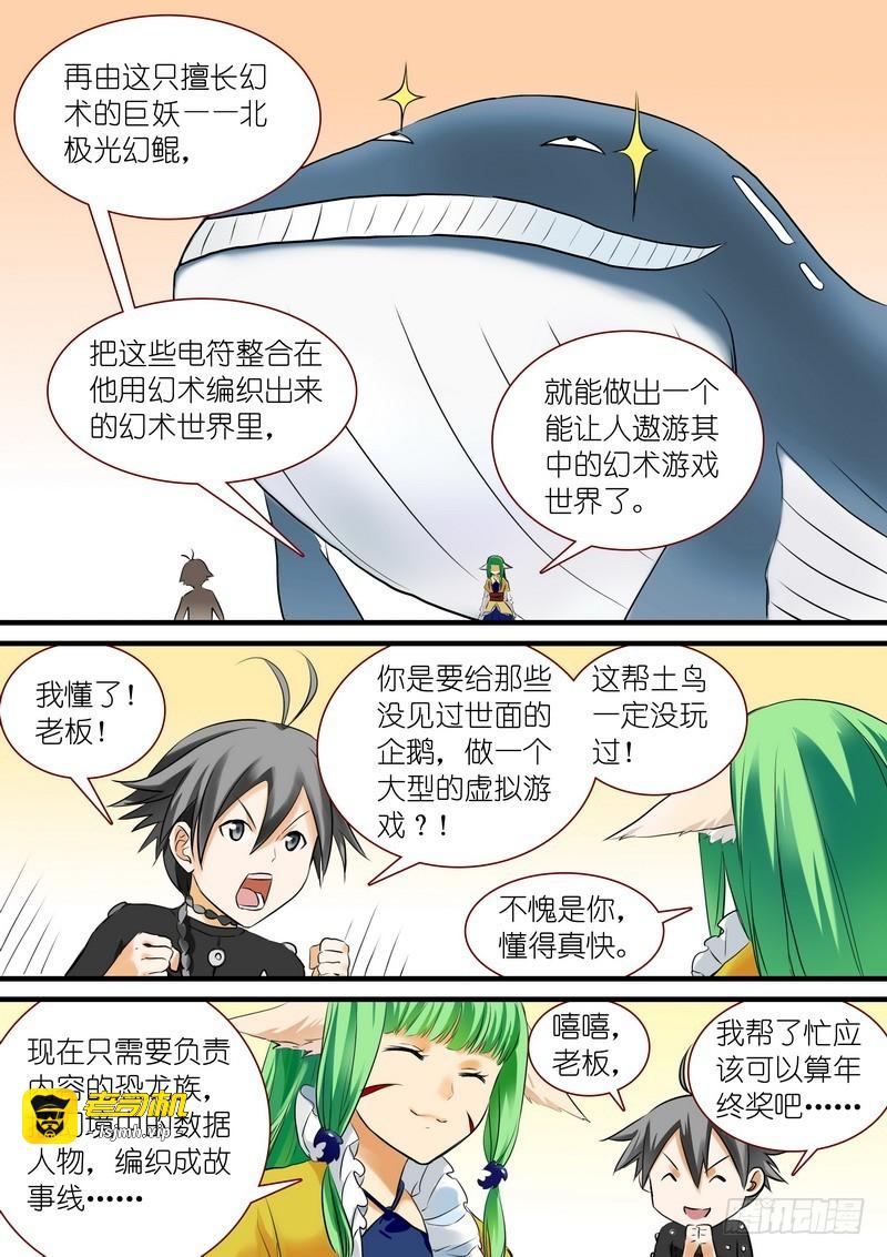可耻的休刊番外 第 7 页