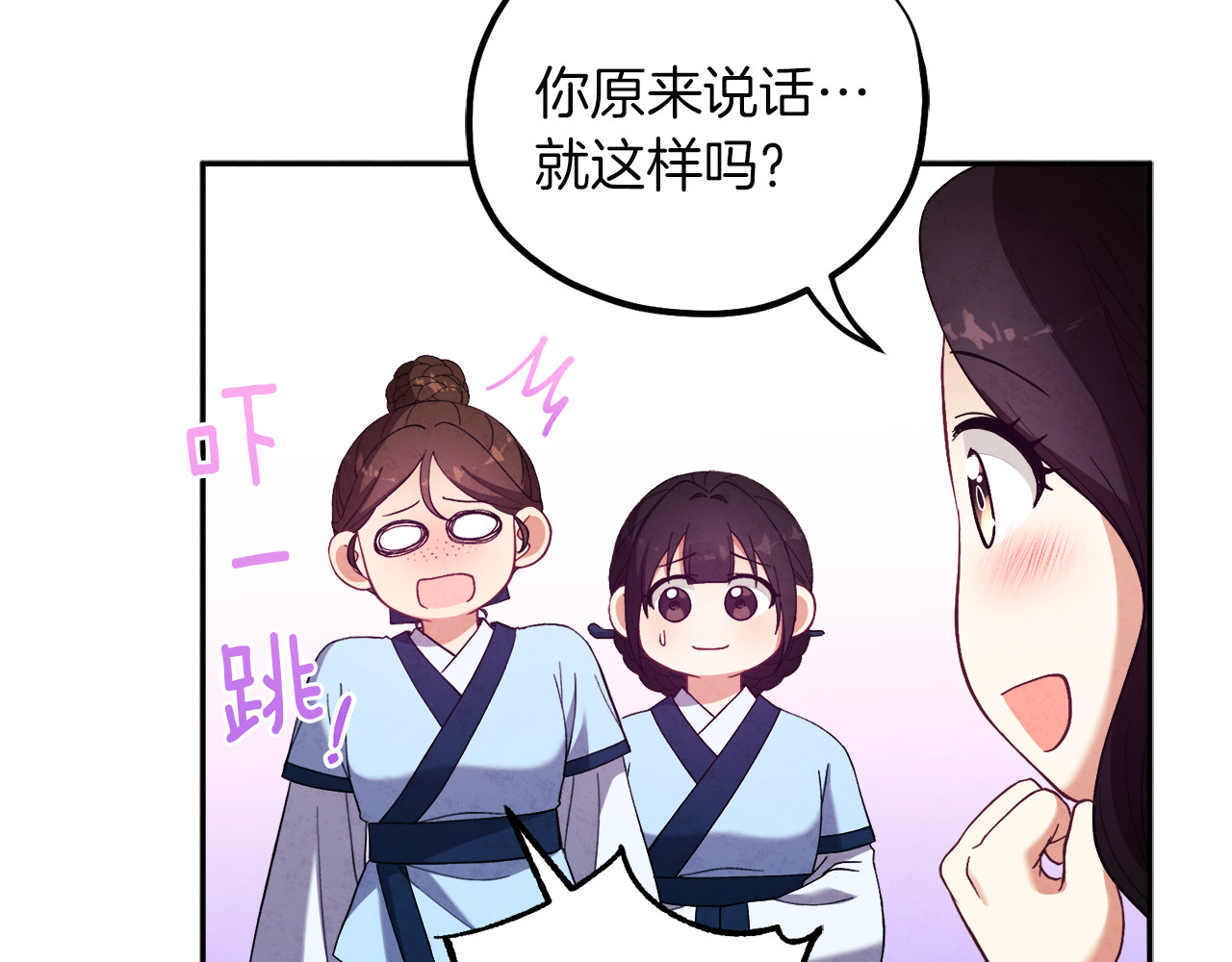 第35话 要宠幸别的女人？ 第 84 页