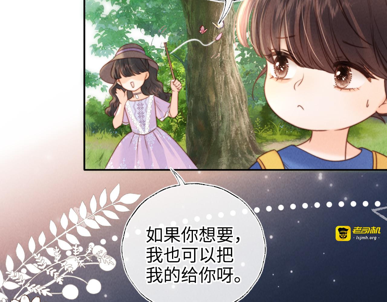 第29话 施法招蝴蝶 第 79 页