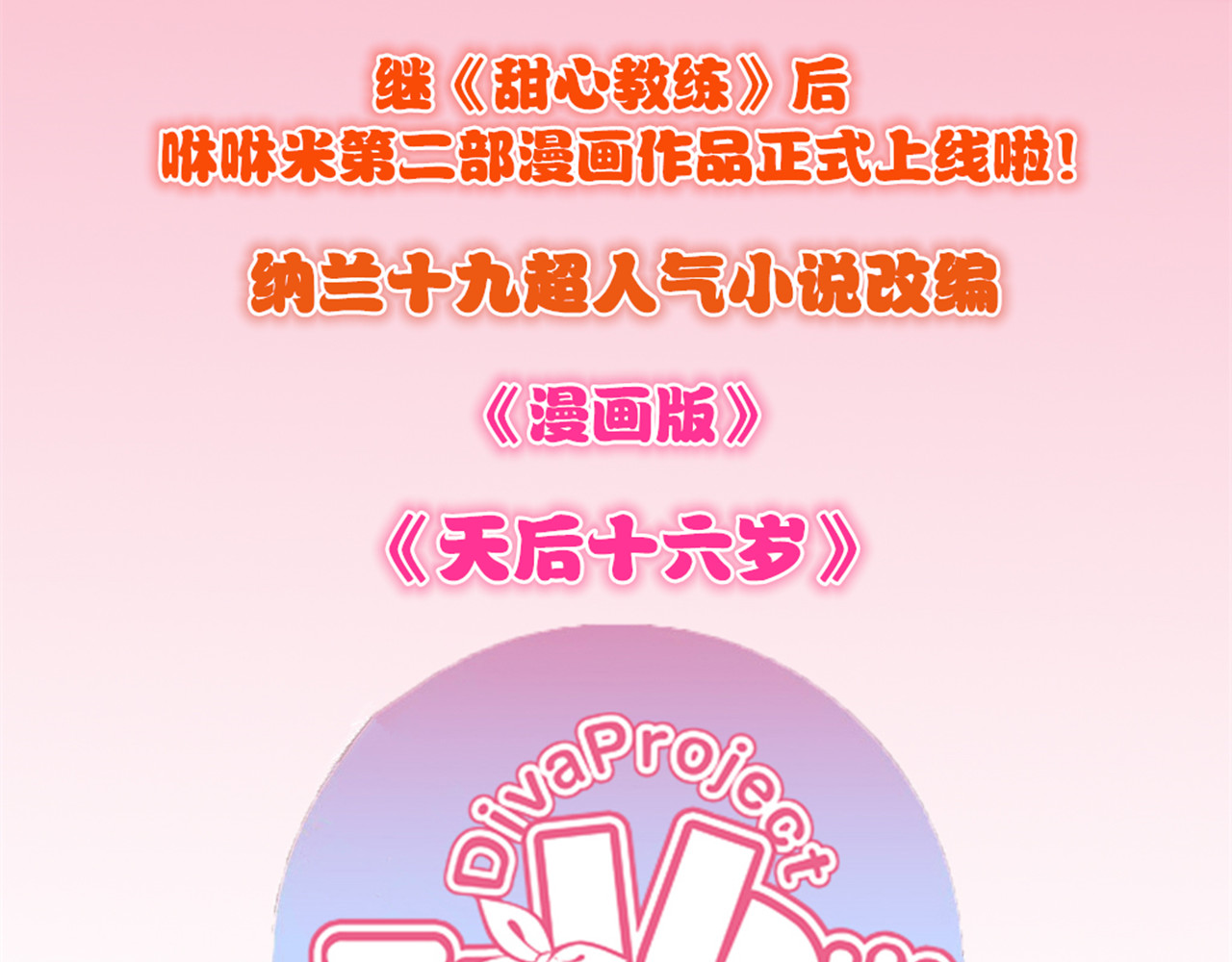 第1话 青藤，梦开始的地方！ 第 66 页
