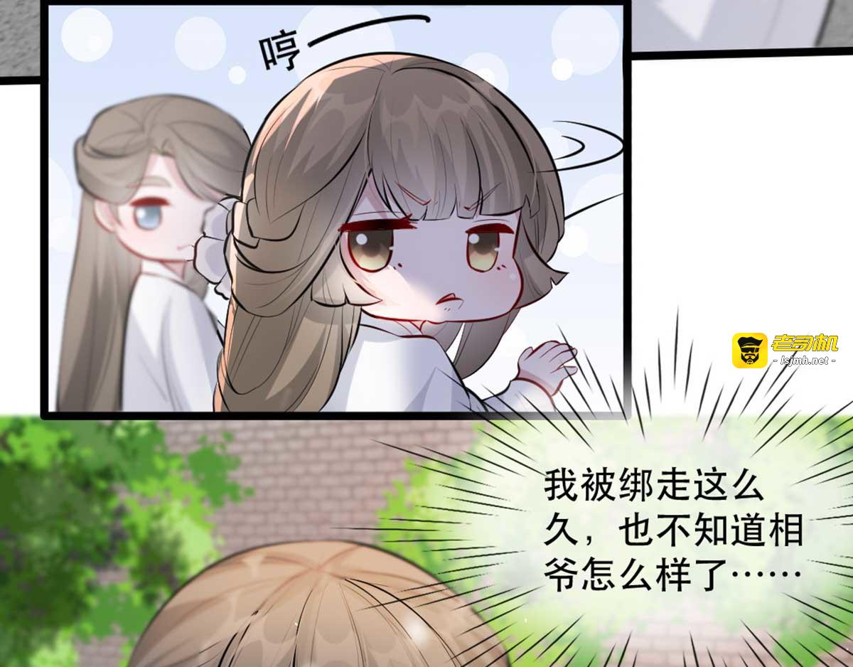 第74话 你处处不及相爷！ 第 85 页