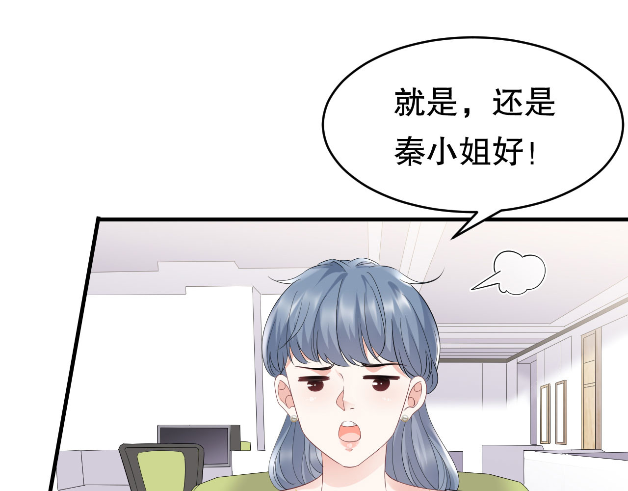 第87话 韩天麟的妹妹 第 20 页