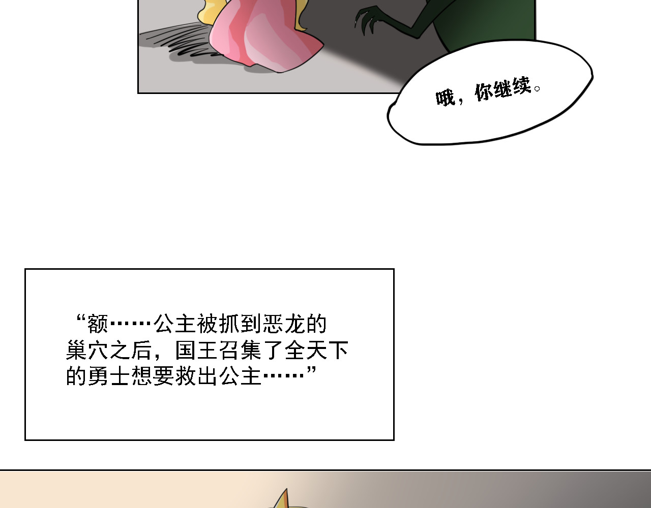 女英雄恋爱守则 第 6 页