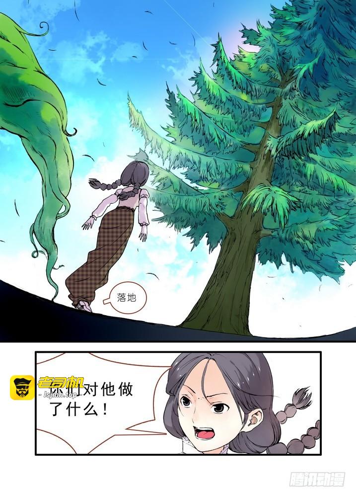 020·大自然的女婿（上） 第 9 页