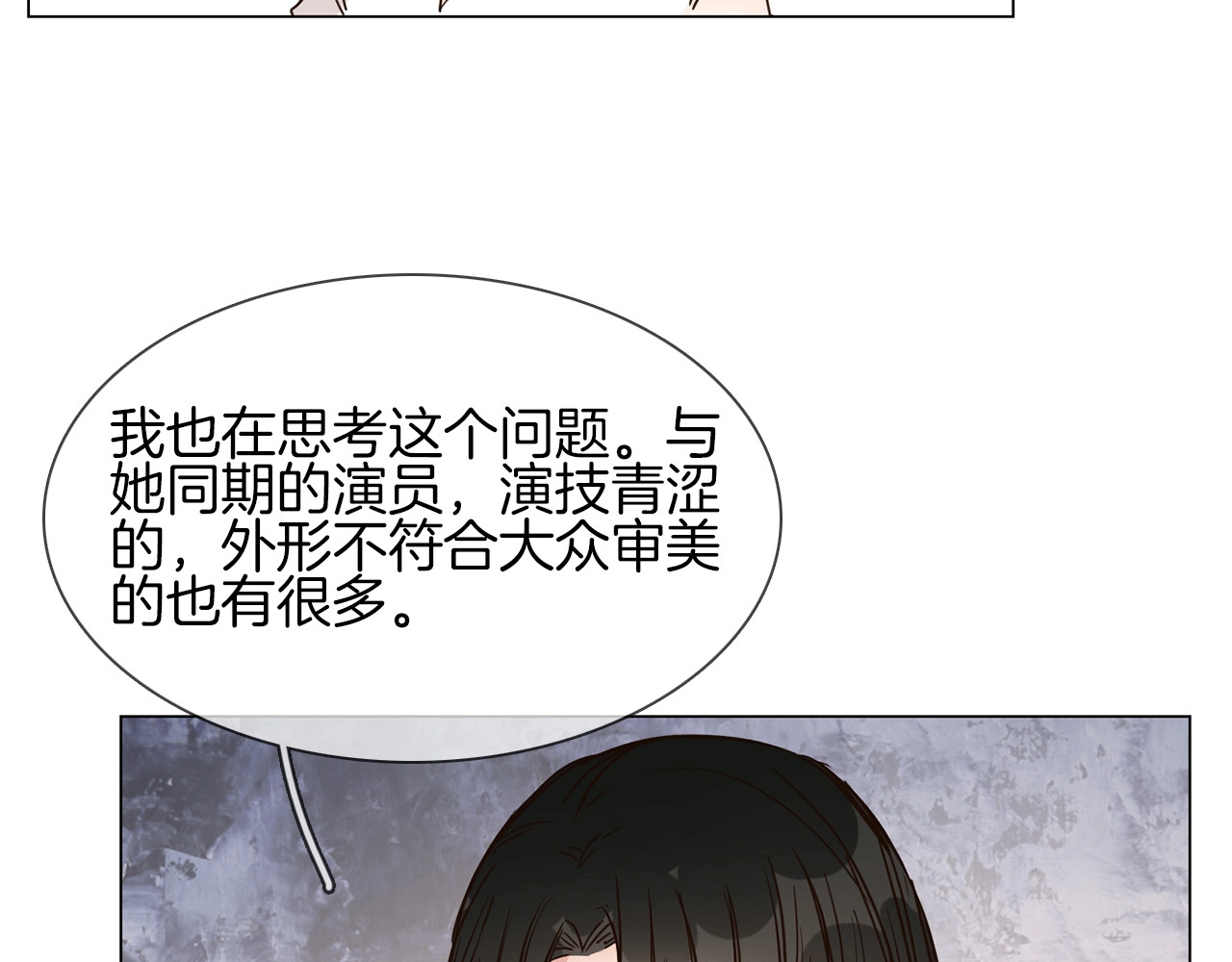 第17话 网络暴力之骇 第 26 页
