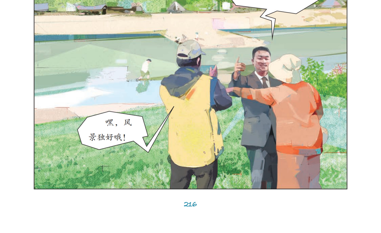 老樟树下的焕新之路 第 92 页