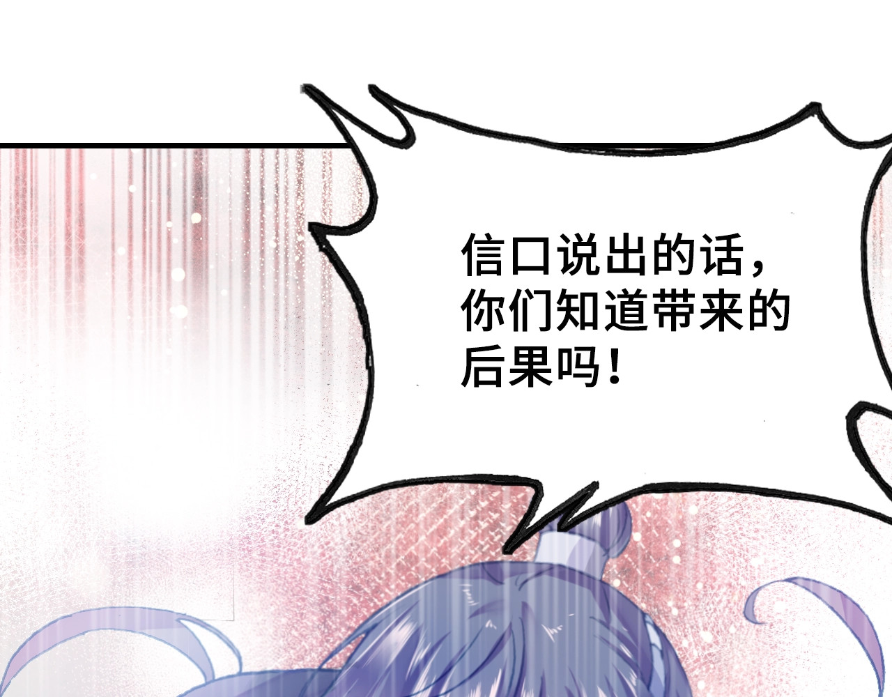 第6话 深夜小巷 第 74 页