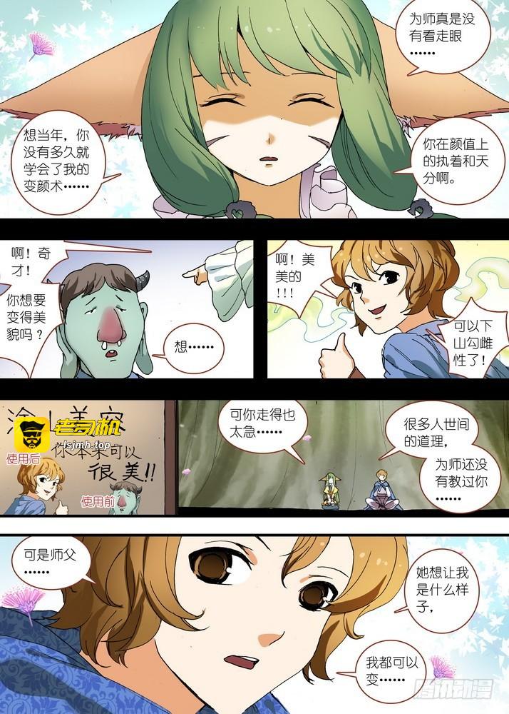 总080·我到底哪里不好（上） 第 9 页