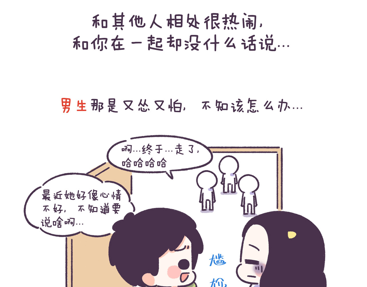 第55话 男女的分手讯号的区别 第 16 页
