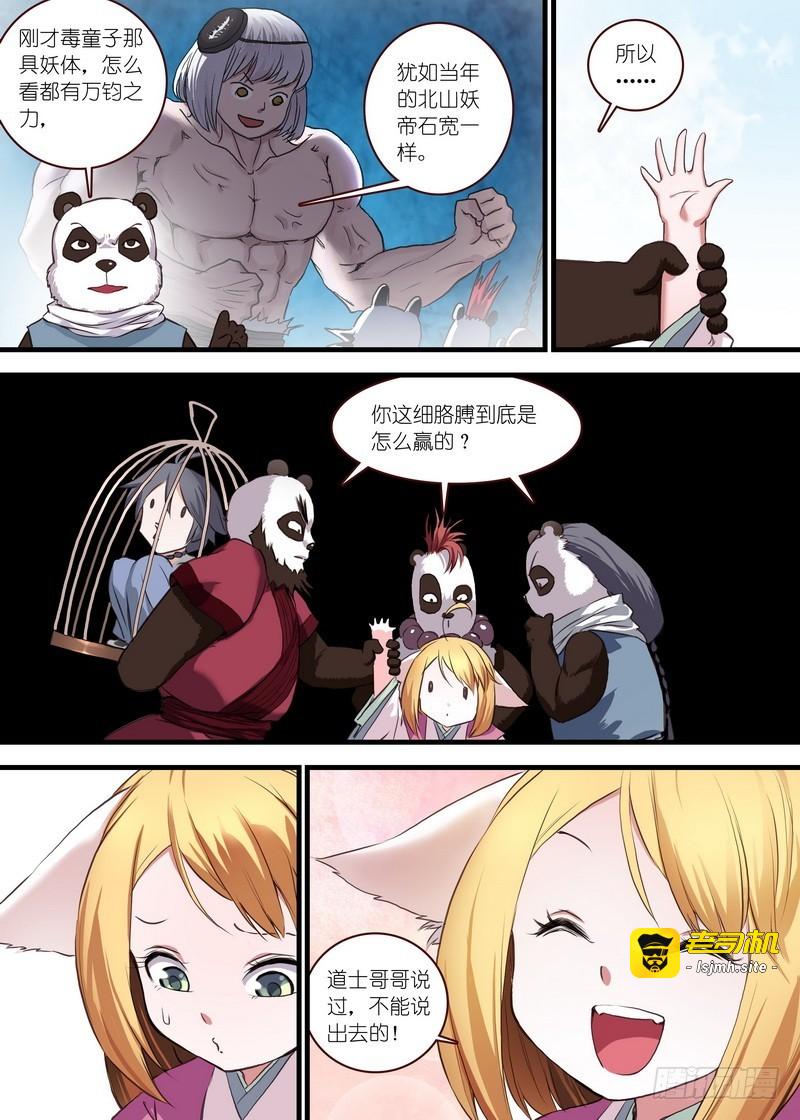 总105·毒老子 第 3 页