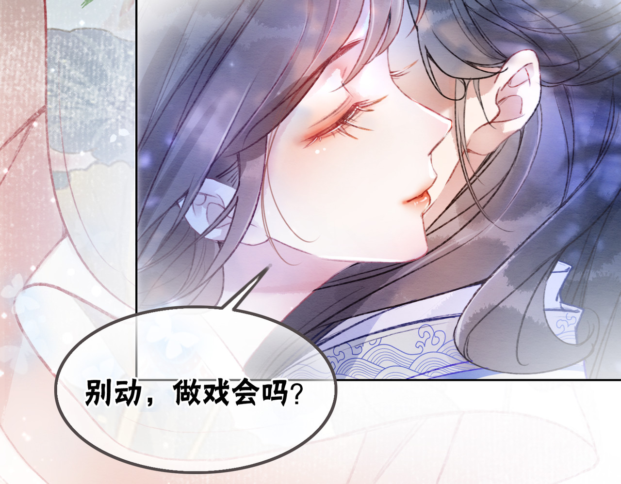 第1话 准王妃要逃婚？！ 第 92 页