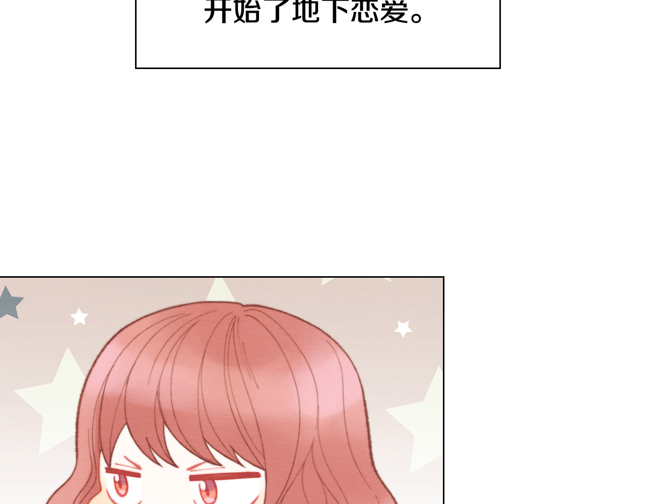 番外2 你不知道的事 第 18 页