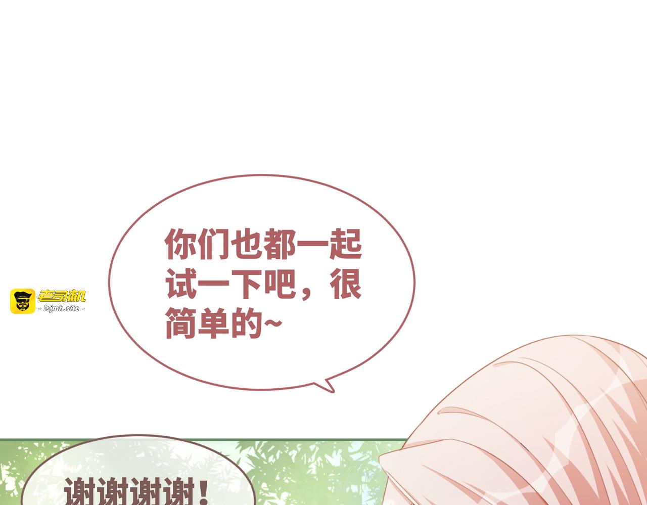 第96话 渣男白莲遭惩罚 第 31 页