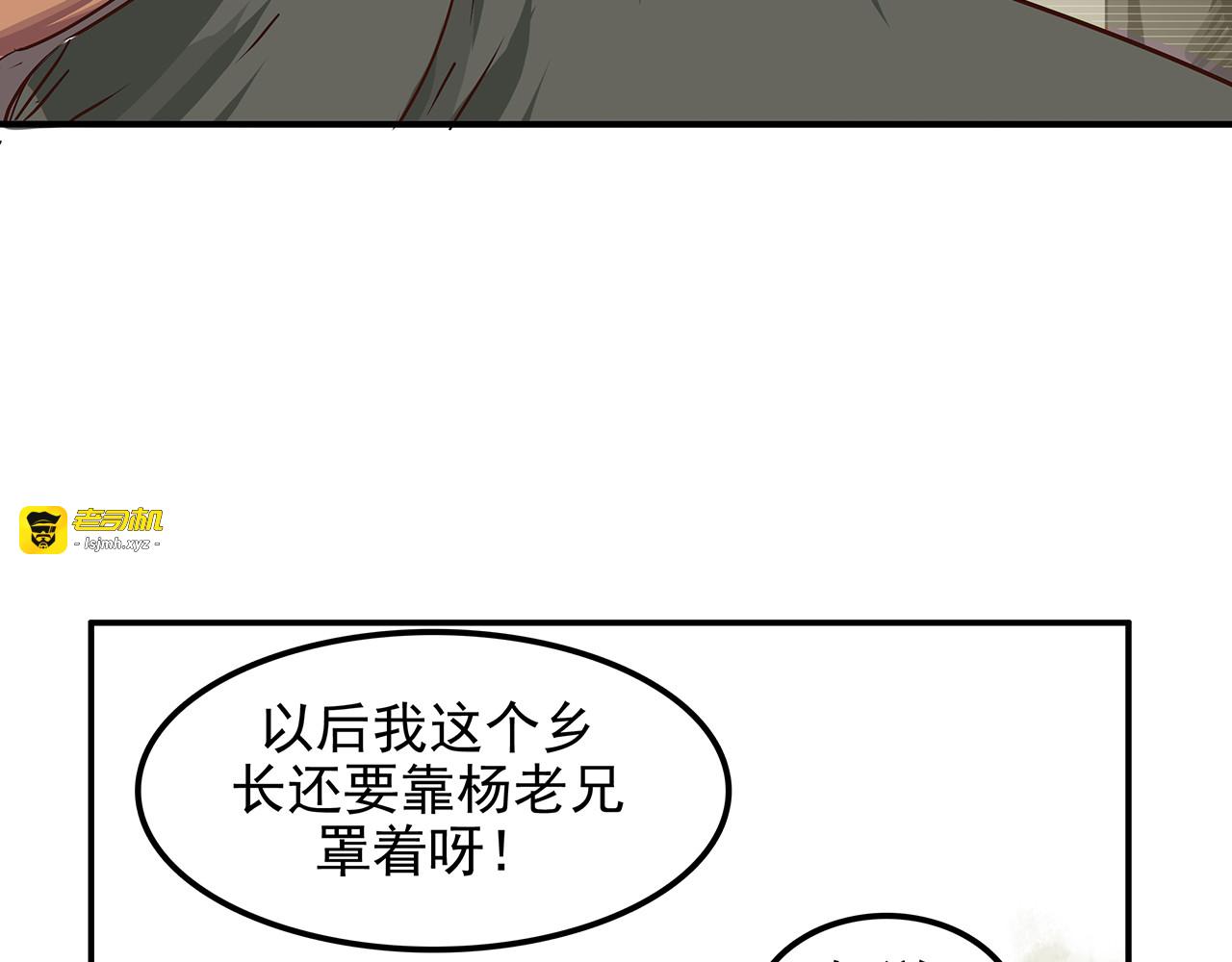 第二十二话 反击，“鸿门宴”上 第 81 页