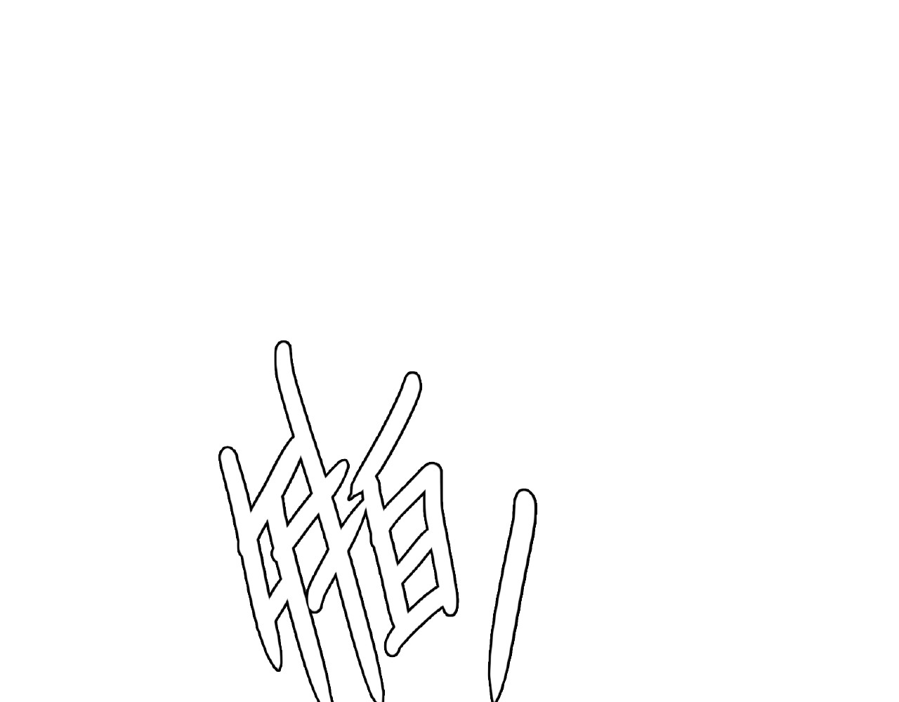 第15话 做我第二个朋友吧 第 12 页
