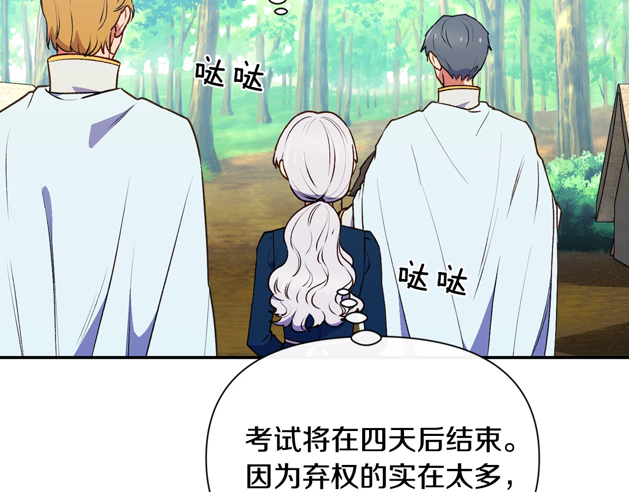 第71话 男友力爆表 第 162 页
