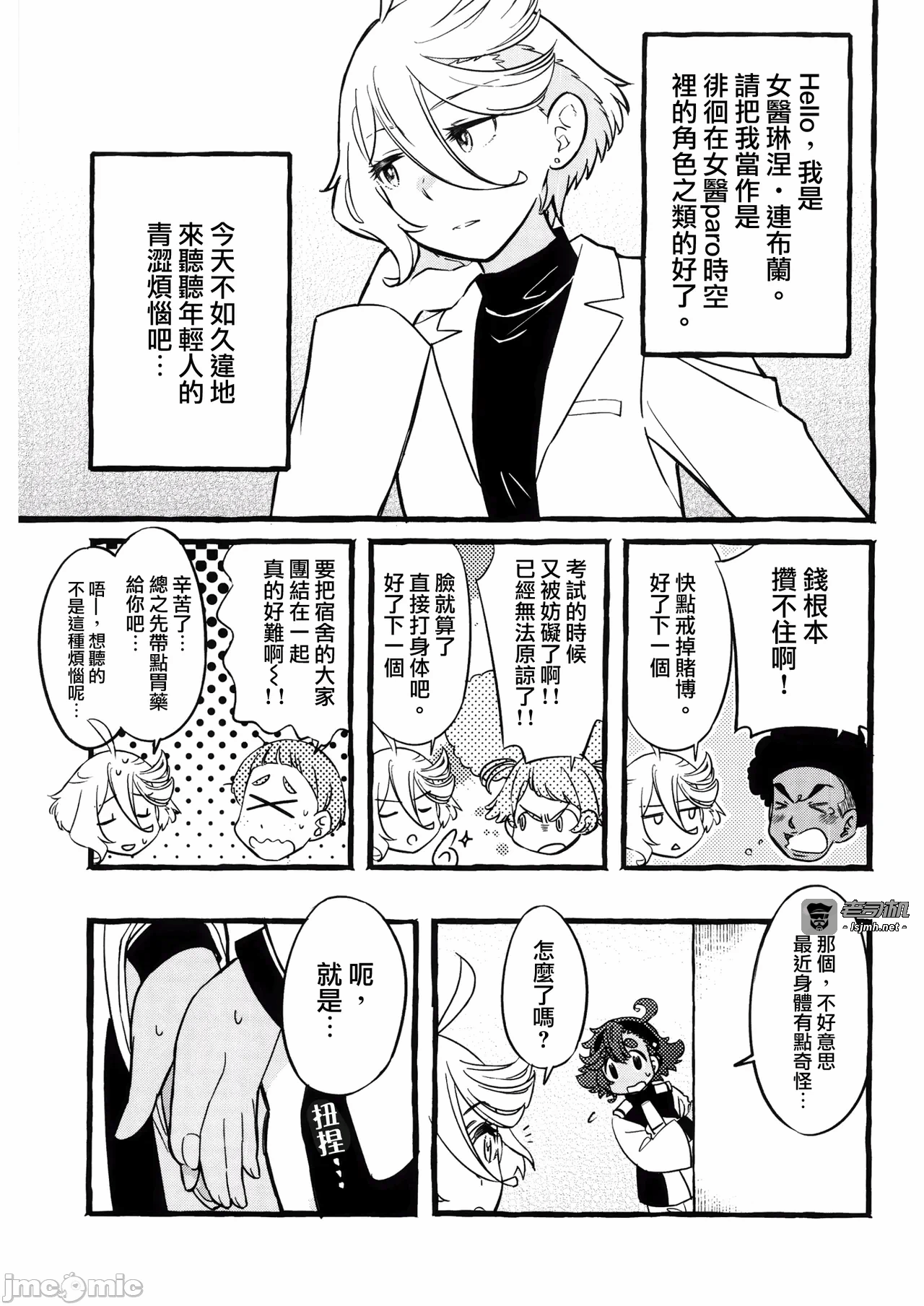 第一话 第 5 页