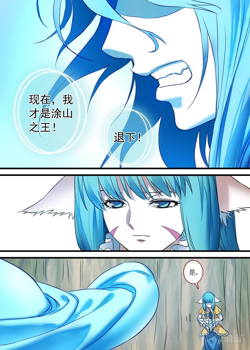 总155·那是臭蟑螂！ 第 10 页