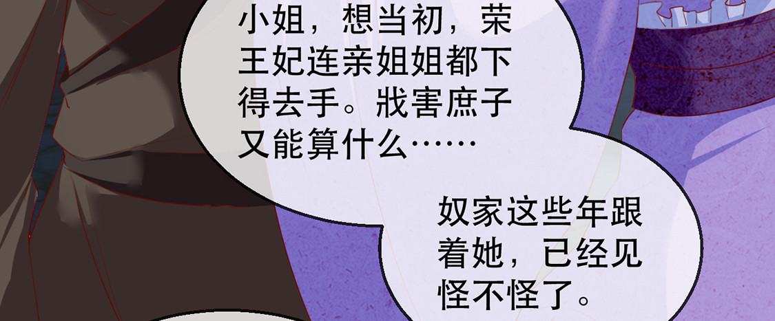 第40话 荣王妃竟然……！ 第 118 页