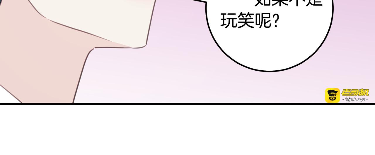 第109话 直球告白 第 103 页