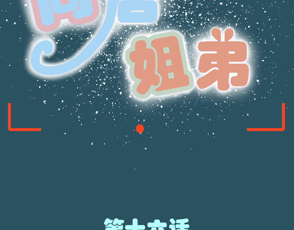 第16话 保护你却被误解 第 8 页