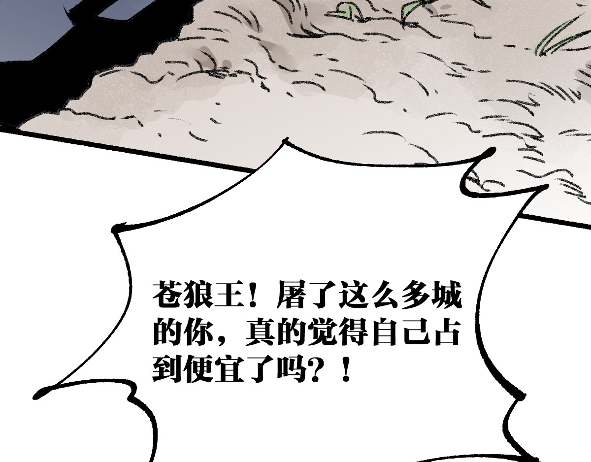 第72话 红烧苍狼王？？？ 第 50 页