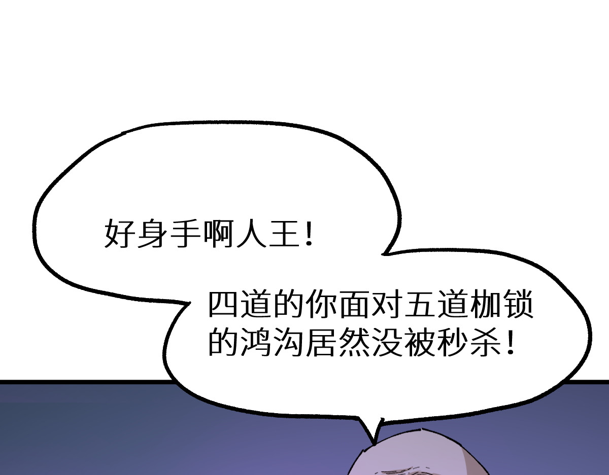 第154话 鸿沟 第 96 页