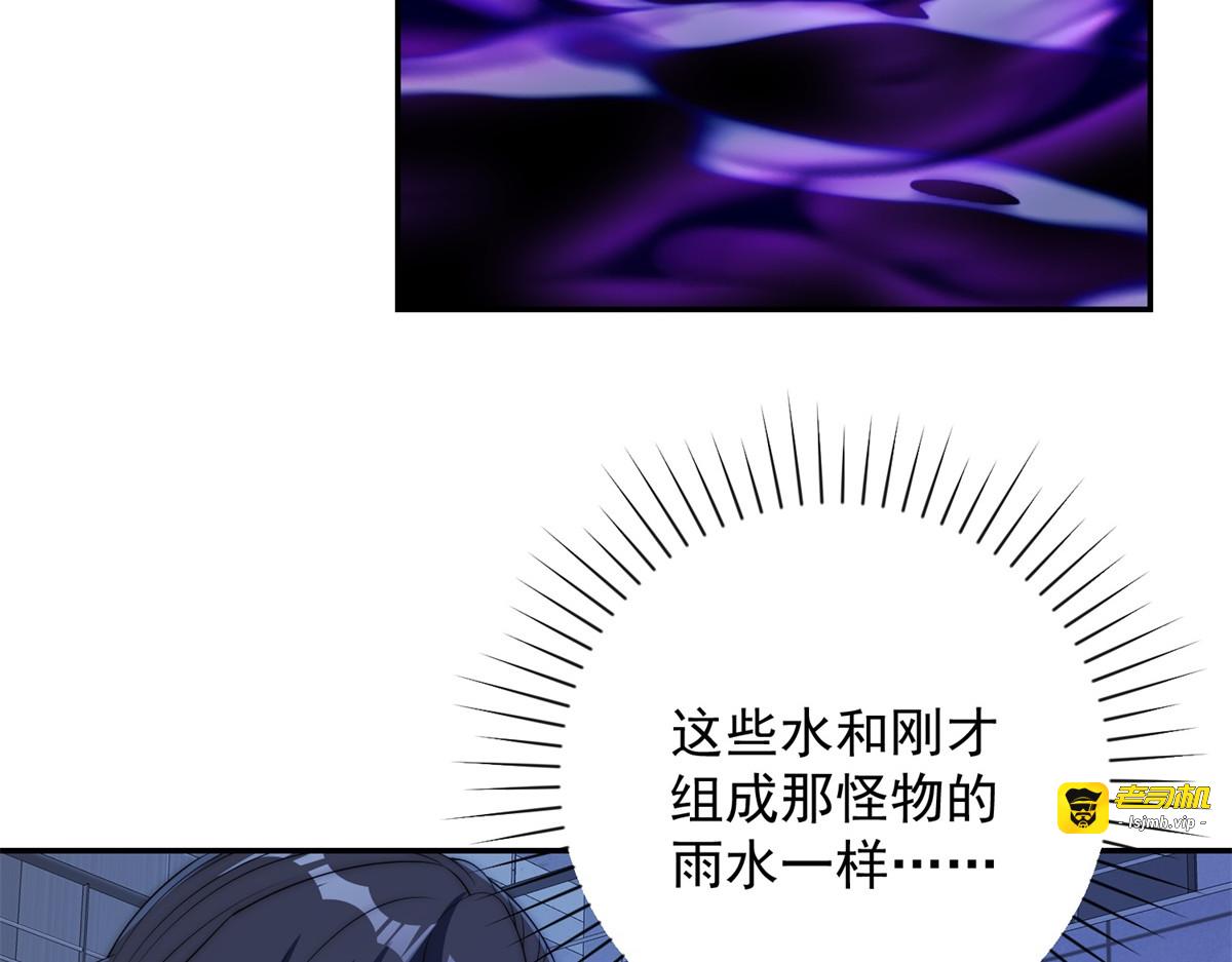 第55话 幕后黑手蒋天成 第 55 页