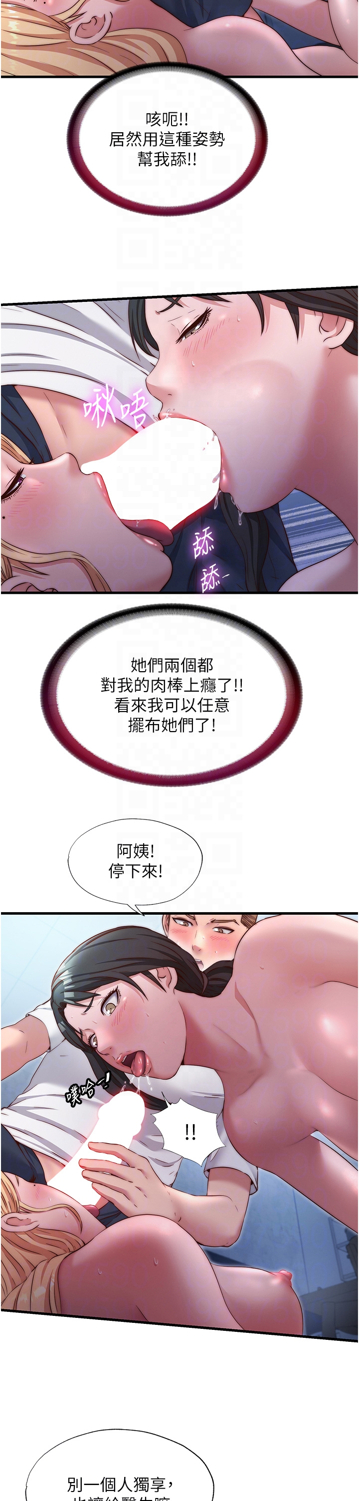 第25话 - 被两个女人服侍的感觉 第 24 页