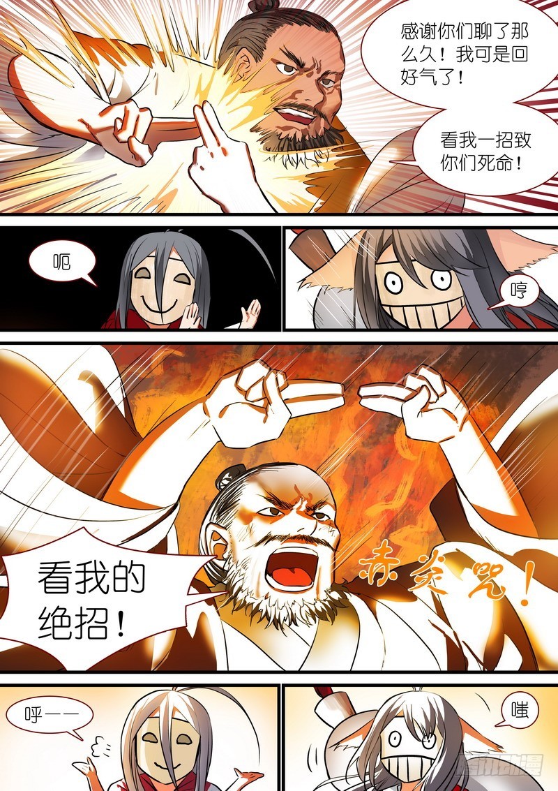 总218·兇狠的扬善使 第 6 页