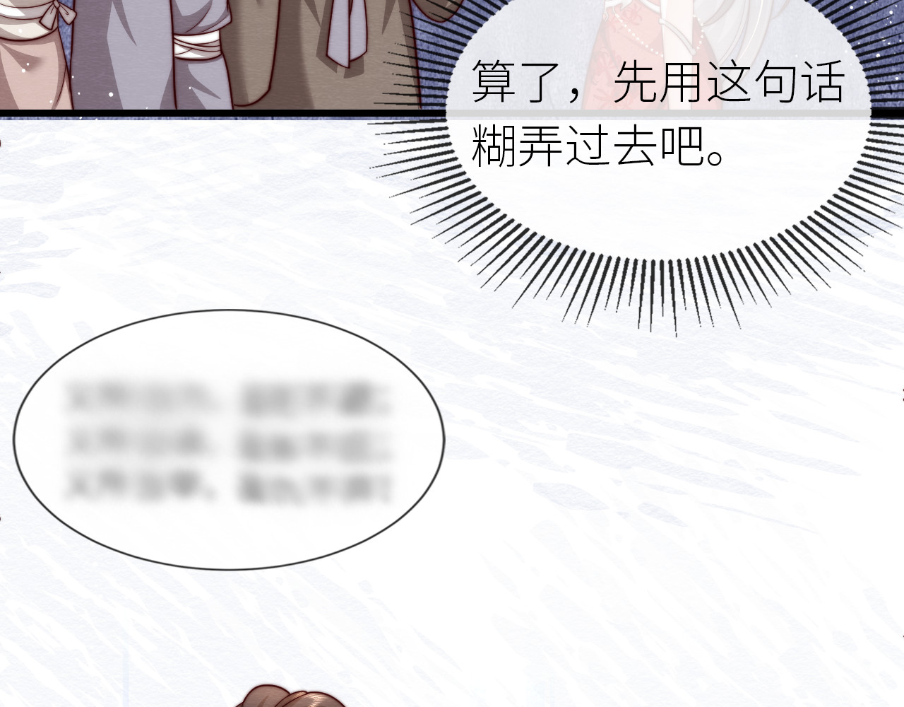 第 17 话  斗肃之死 第 82 页