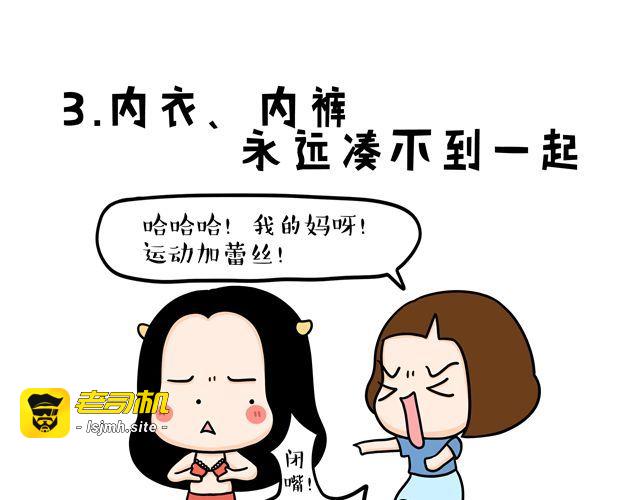 第11话 单身女性的特点 第 5 页