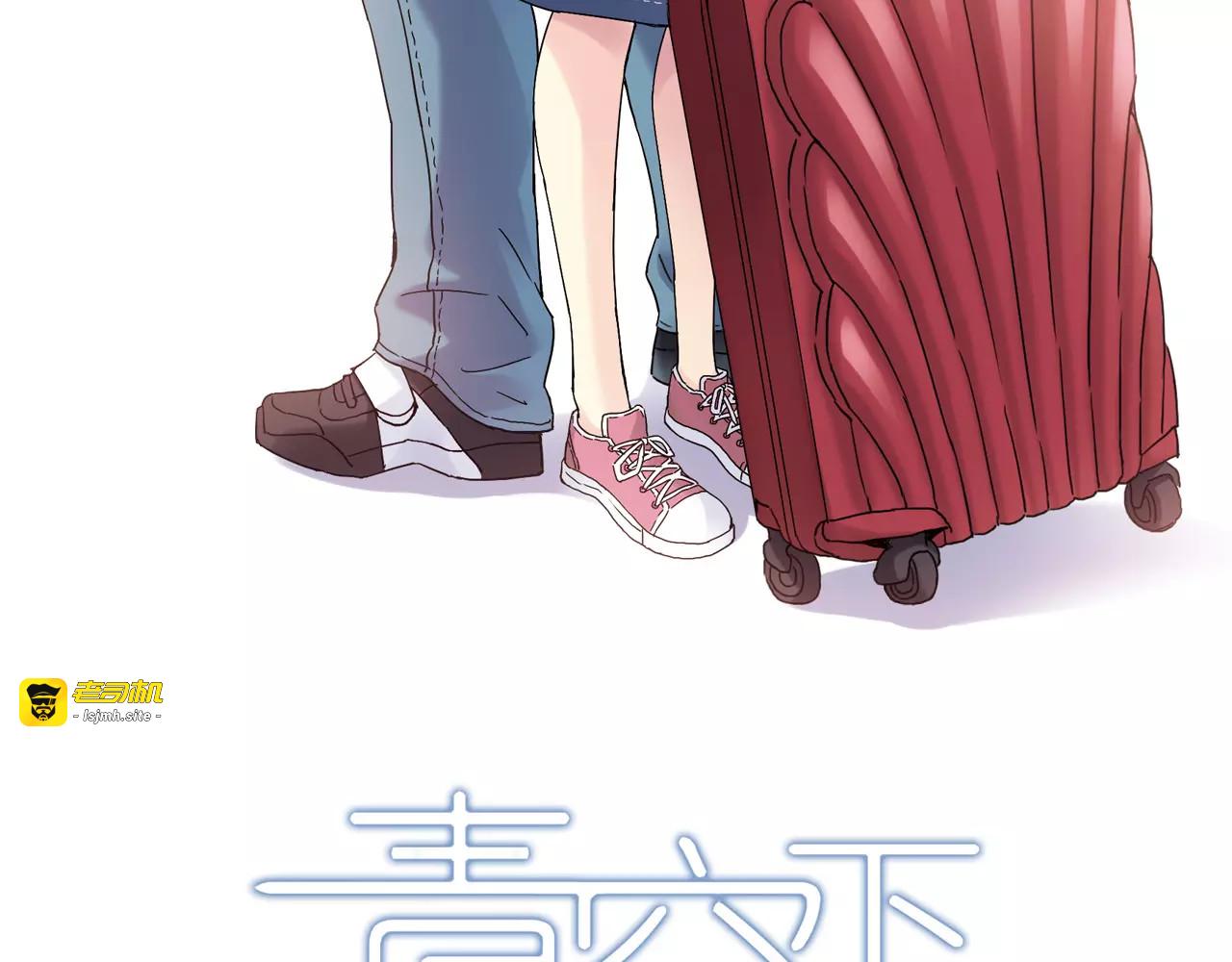 完结篇 牵手一同走青春 第 3 页