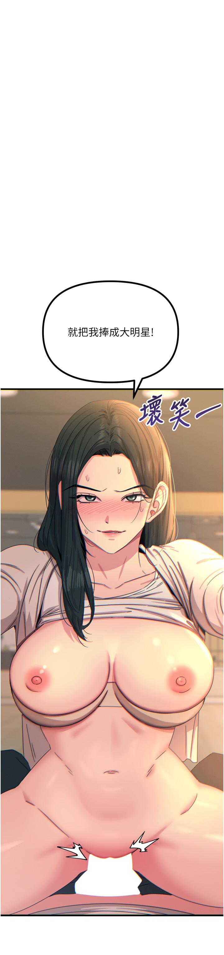 第30话 - 我会让你先射出来! 第 12 页