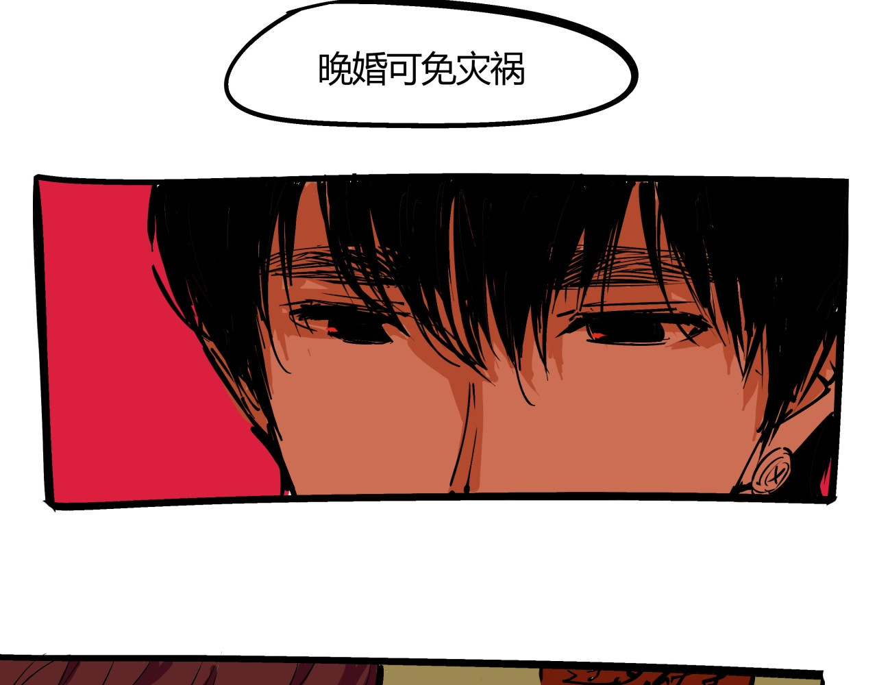 第81话 失期良缘 第 20 页