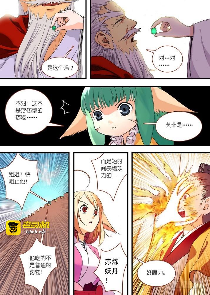 047·月初与红红3（下） 第 7 页