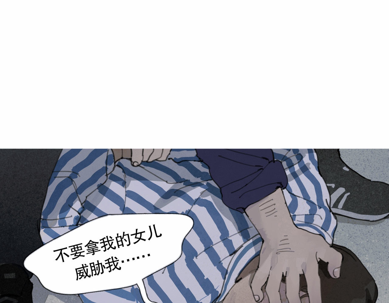 第43话 人渣 第 12 页